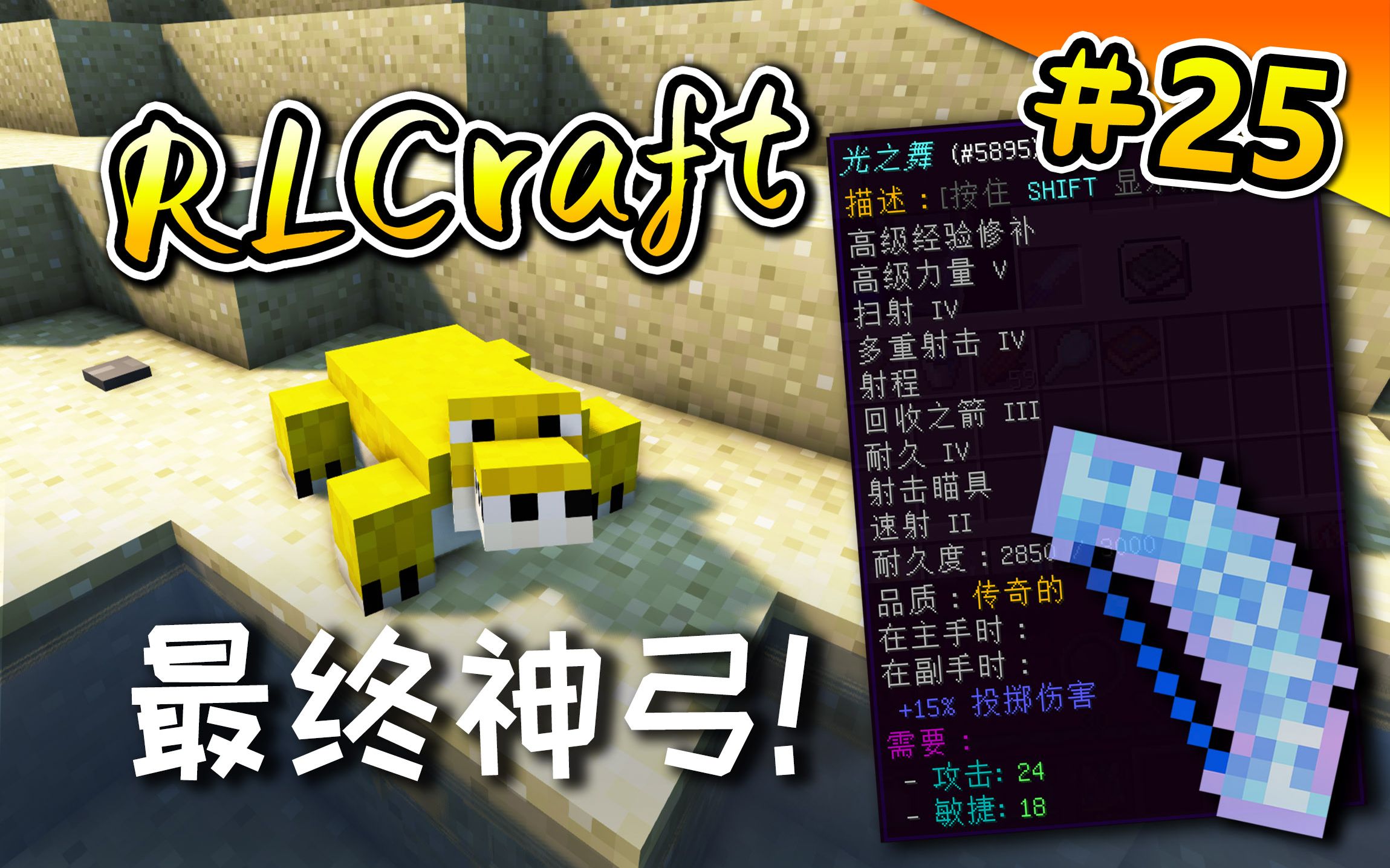 [图]RLCraft生存#25：一只金龙掉六个鳞片！最终加特林神弓出世！【我的世界】RLCraft★V2.9 一周目