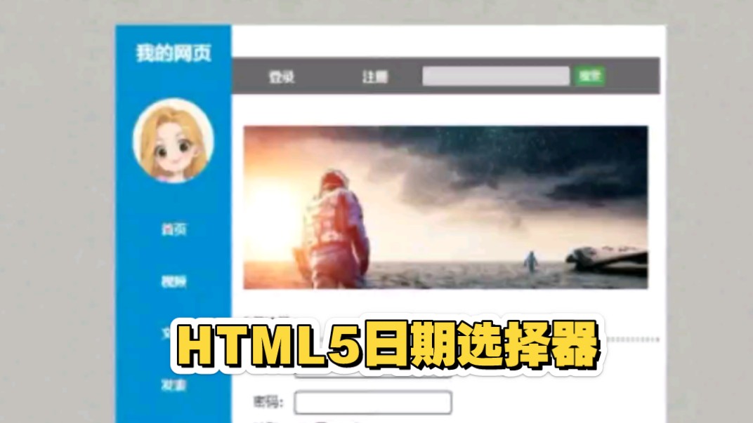 HTML5日期选择器,一行代码就搞定哔哩哔哩bilibili