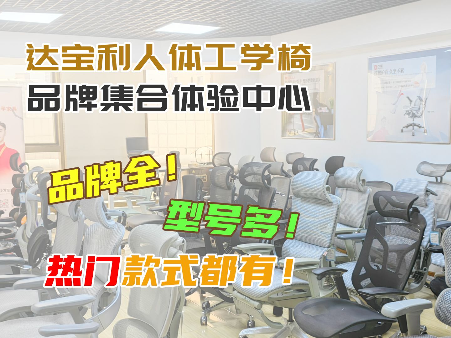 在北京买椅子,一定要来这家人体工学椅体验店看看!哔哩哔哩bilibili