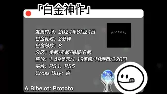 Download Video: 【白金神作】PS4、PS5《A Bibelot: Prototo》 | 复古街机游戏 | 4服8白3分钟可白金