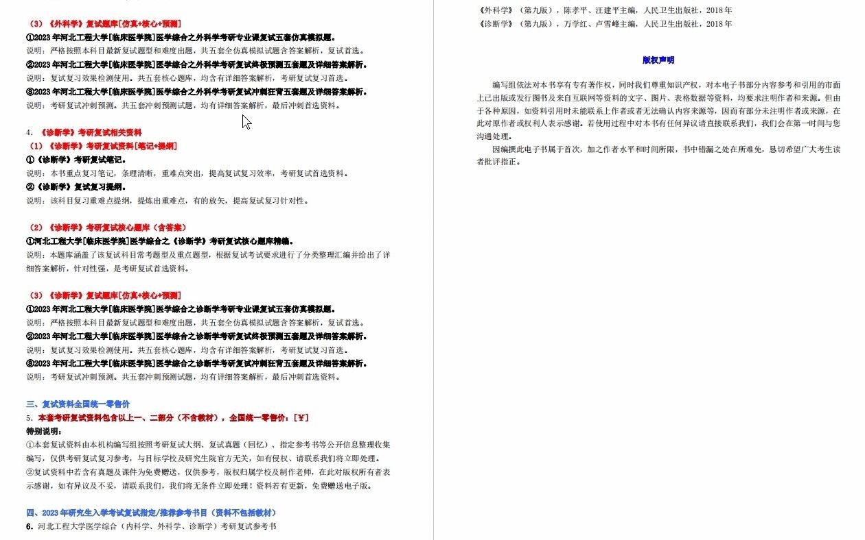 [图]【电子书】2023年河北工程大学[临床医学院]医学综合（内科学、外科学、诊断学）考研复试精品资料