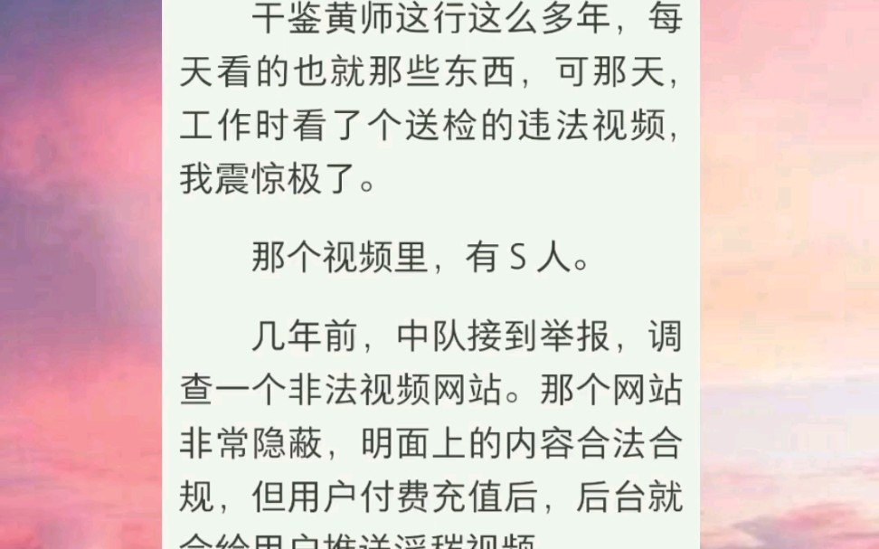 送鉴黄师的工作就是检查淫秽视频!可那天,工作时看了个送检的违法视频,我震惊极了.那个视频里,有S人.哔哩哔哩bilibili