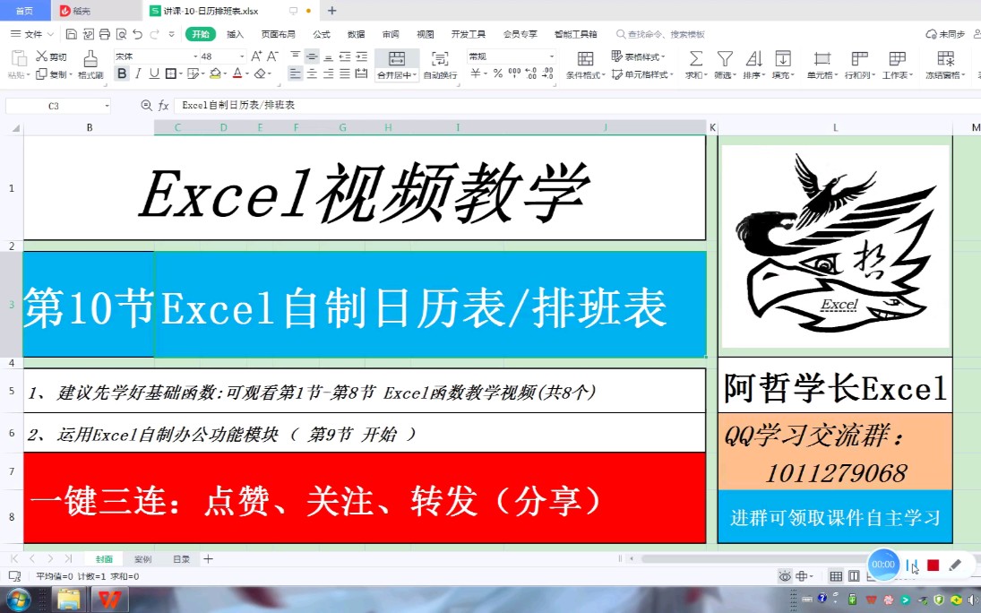 第二季 10 Excel基础函数实战: Excel自制日历表/排班表哔哩哔哩bilibili