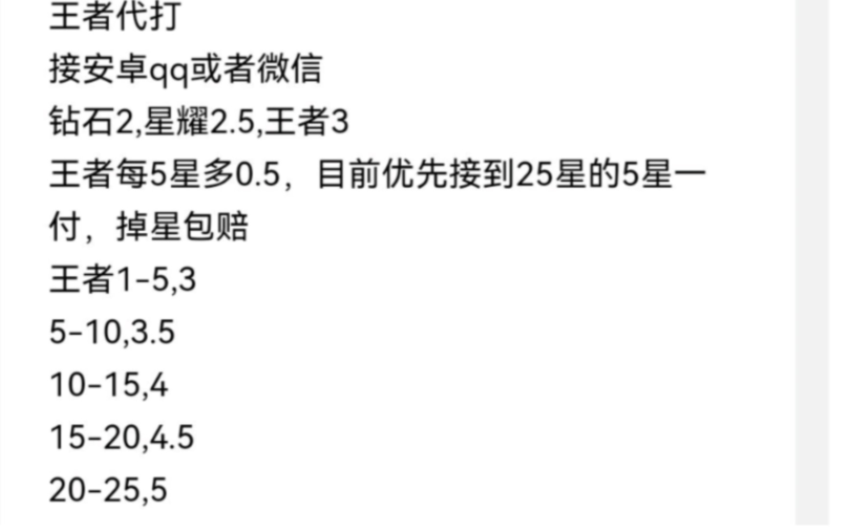 王者上分,低价接单,含最近记录,诚信有保障王者荣耀