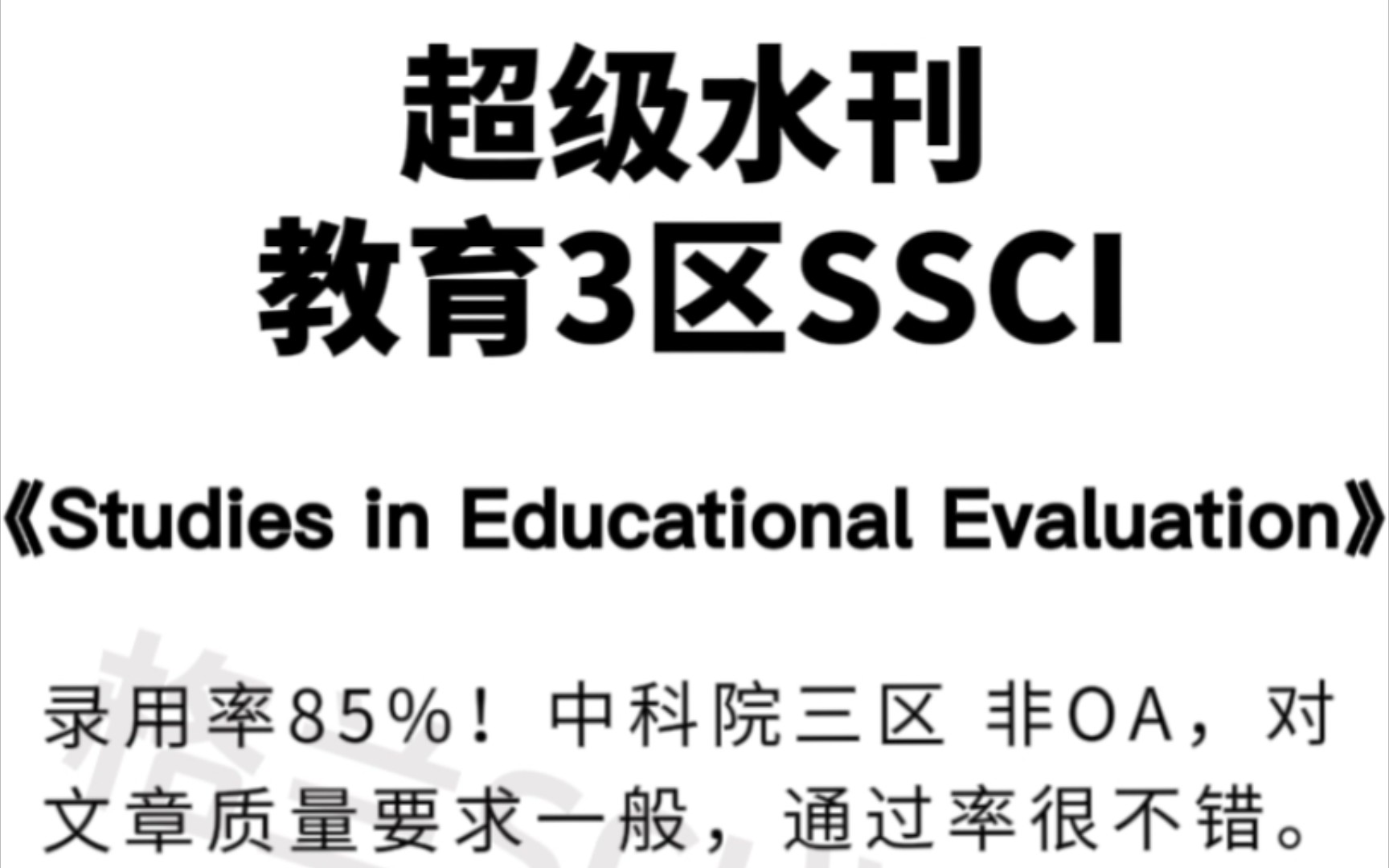 投它𐟔奇 乎不退稿的教育SSCI神仙期刊!哔哩哔哩bilibili