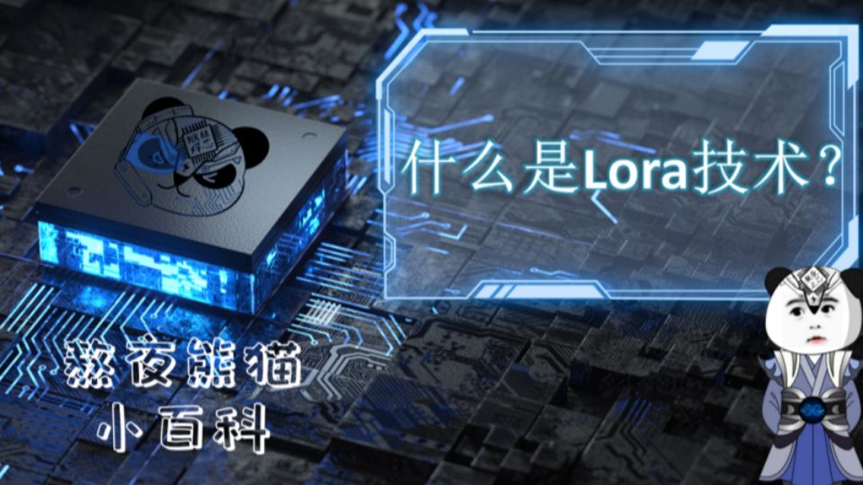 LoRa简介:低功耗远距离通信的物联网解决方案哔哩哔哩bilibili