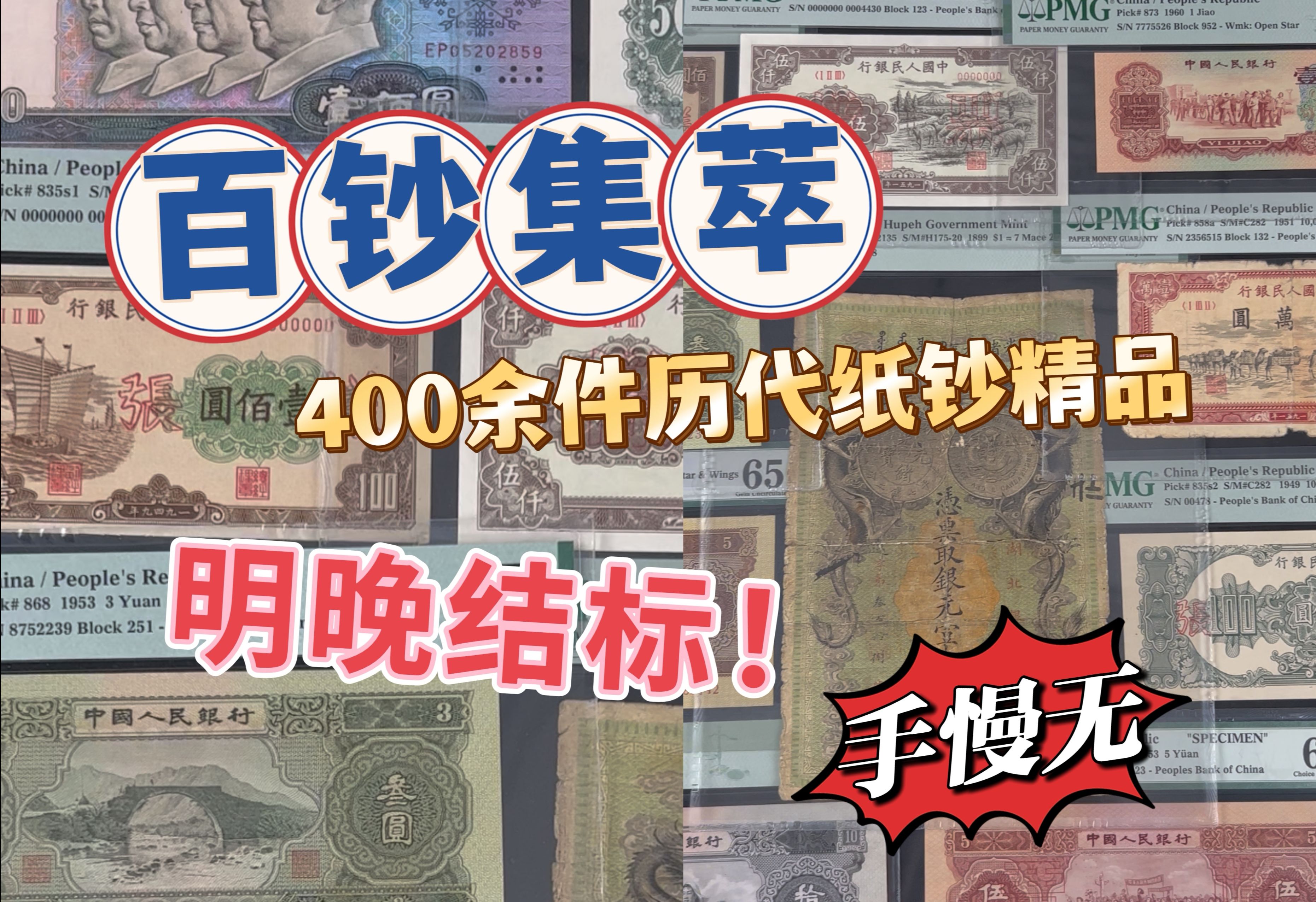 一版币大帆船、骆驼队、大绵羊,二版大黑拾…钞海盛宴,近400件纸钞精品云集,锁定赵涌在线百钞集萃6月历代纸钞精品专场!明晚结标,欢迎抢拍!哔...