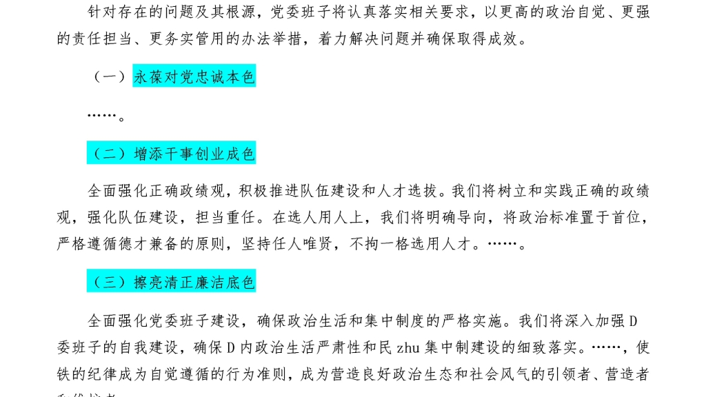 5篇23000字2023年主题教育民主生活会班子对照检查材料哔哩哔哩bilibili