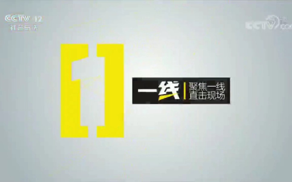 cctv12一线使用2016版包装的最后一天片头片尾20191013