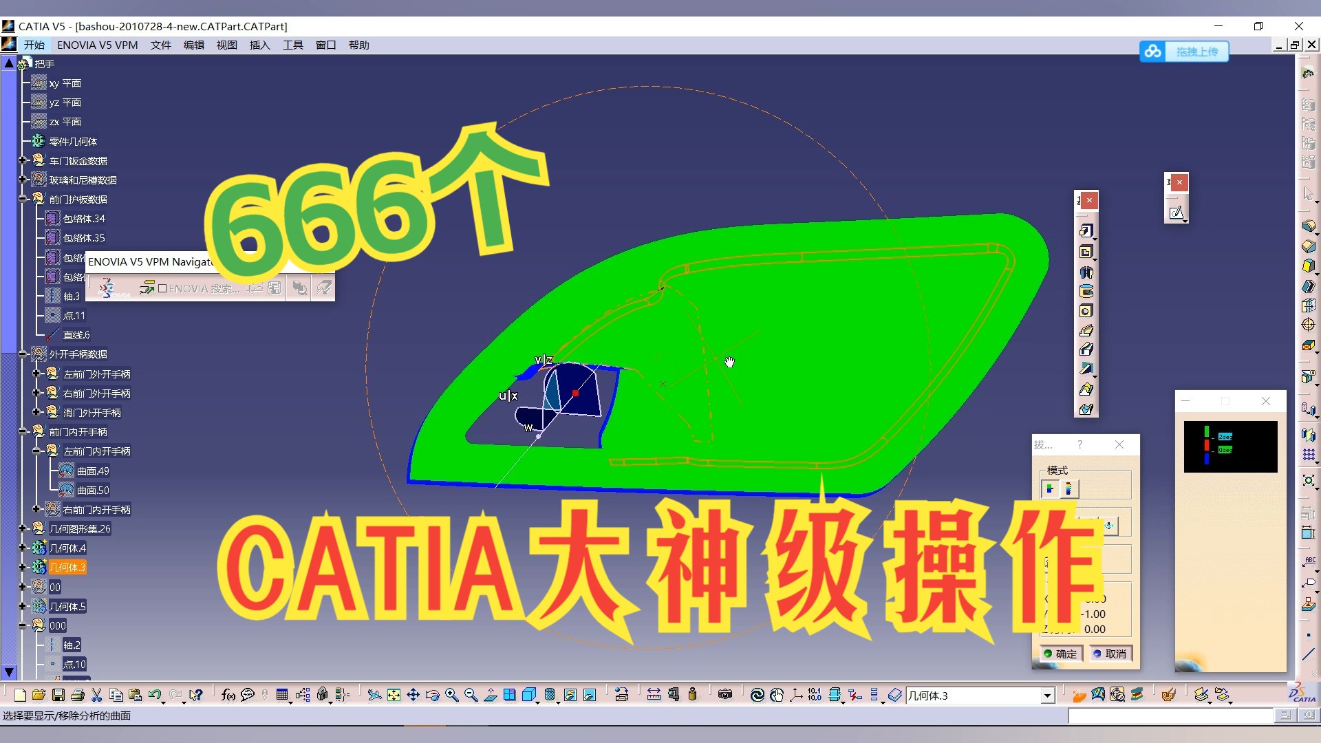 666个CATIA大神级操作第210节:CATIA零件设计模块拔模分析命令拔模角度的设置哔哩哔哩bilibili