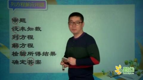 一元一次方程应用题 哔哩哔哩