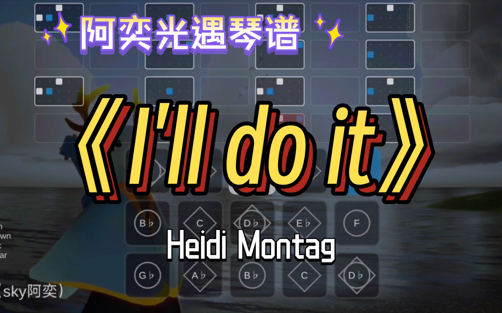 [图]【阿奕光遇琴谱】超动感《I'll do it》（难度高/三指）有数字谱