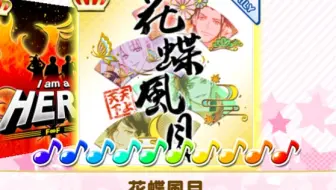 Ichu 花蝶风月 天上天下 完整版 已更新到2p 哔哩哔哩 Bilibili