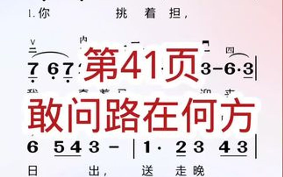 二胡有声简谱第41页,敢问路在何方片段示范练习哔哩哔哩bilibili