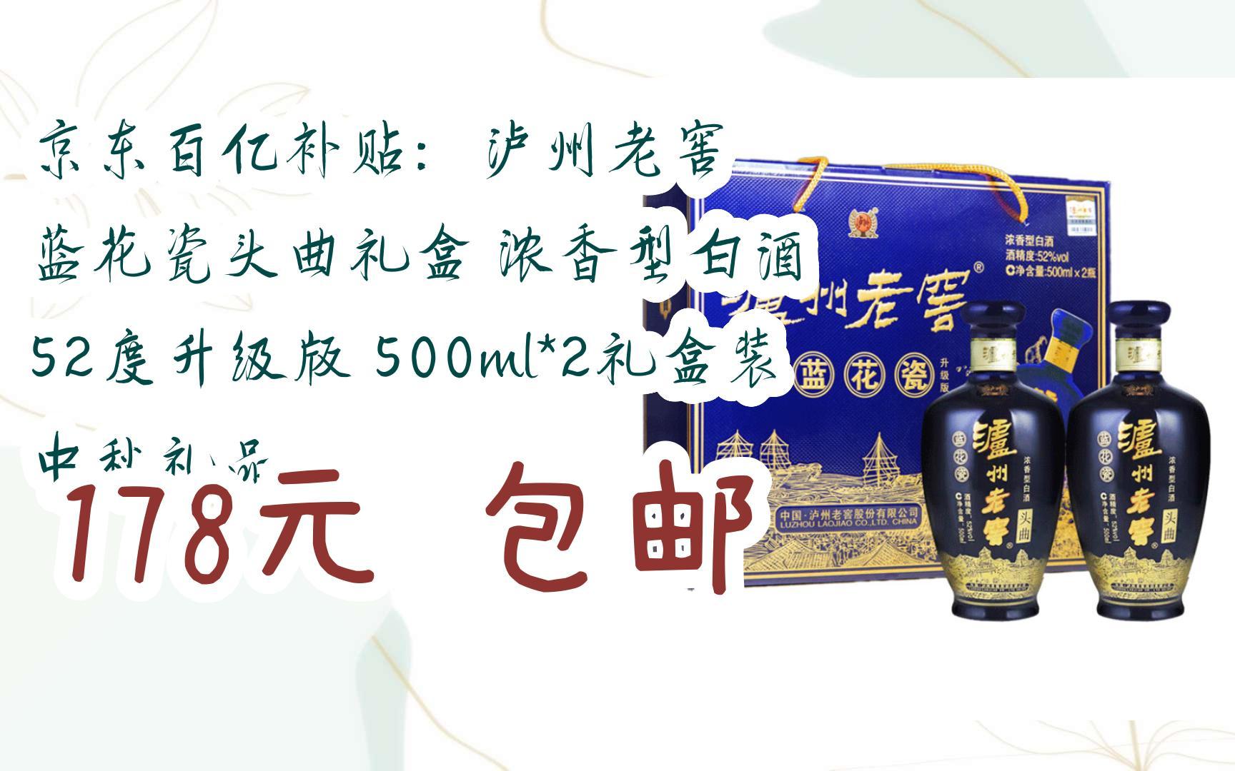 泸州老窖 蓝花瓷头曲礼盒 浓香型白酒 52度升级版 500ml*2礼盒装 中秋