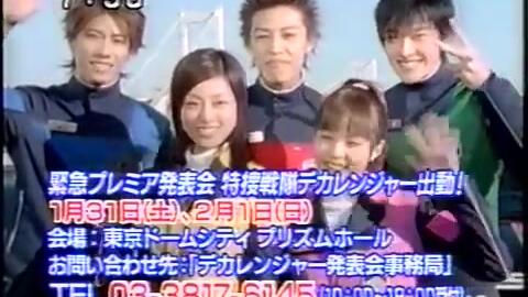 特捜戦隊デカレンジャー 新番予告映像集 哔哩哔哩 Bilibili