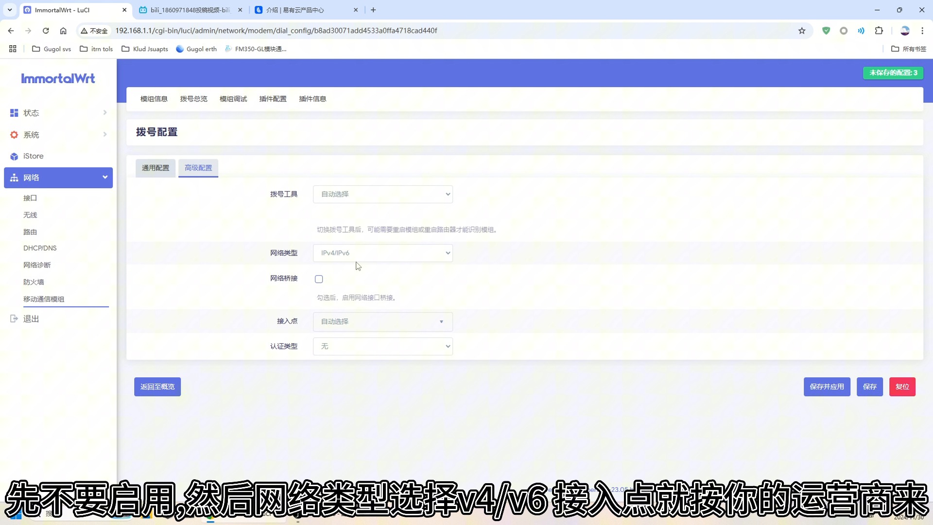 fm350gl配置 以及IPV6