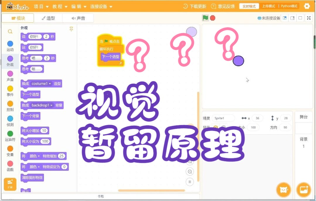 【Scratch技巧】视觉暂留原理及其应用哔哩哔哩bilibili