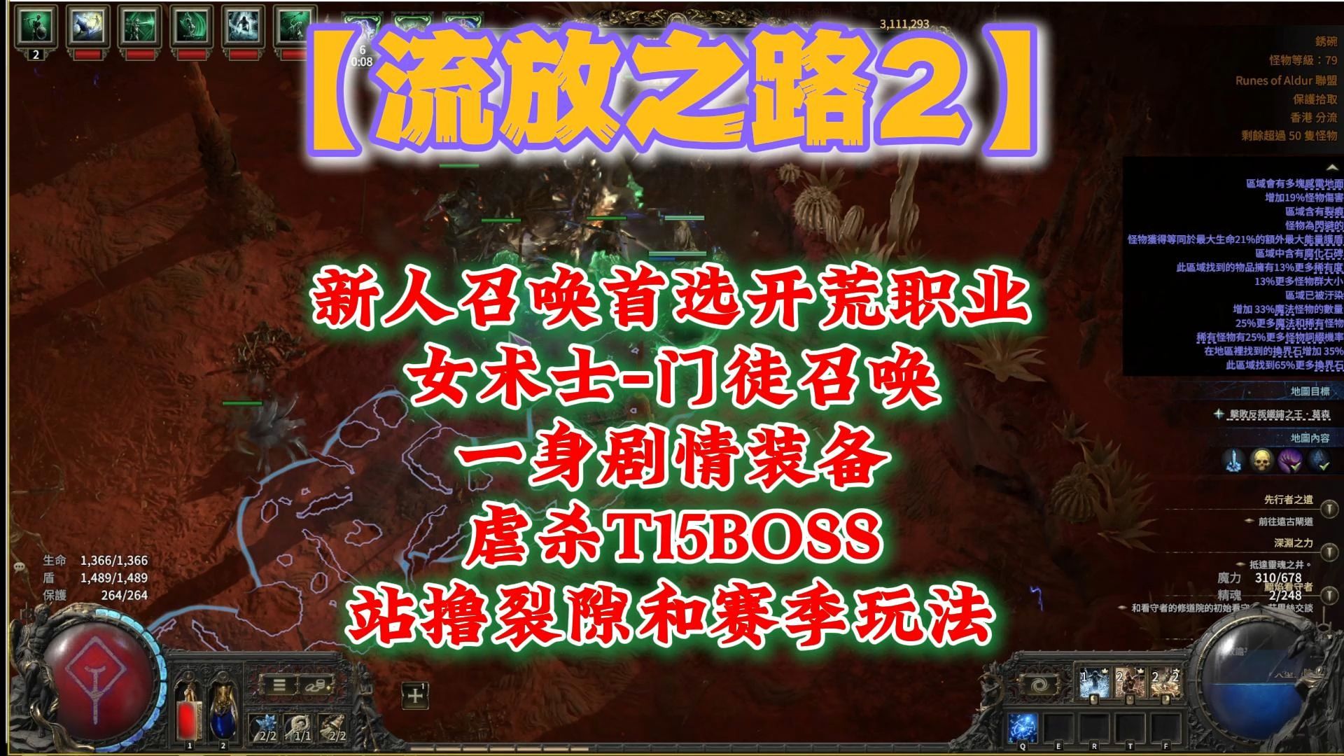【流放之路2】新人召唤首选开荒职业,女术士-门徒召唤,一身剧情装备,虐杀T15BOSS!-POE牙医召唤-POE牙医召唤-哔哩哔哩视频