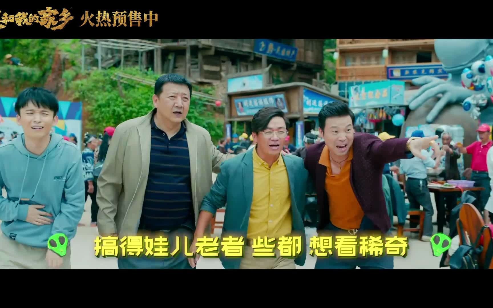 [图]【我和我的家乡】电影推广曲MV《山那边》