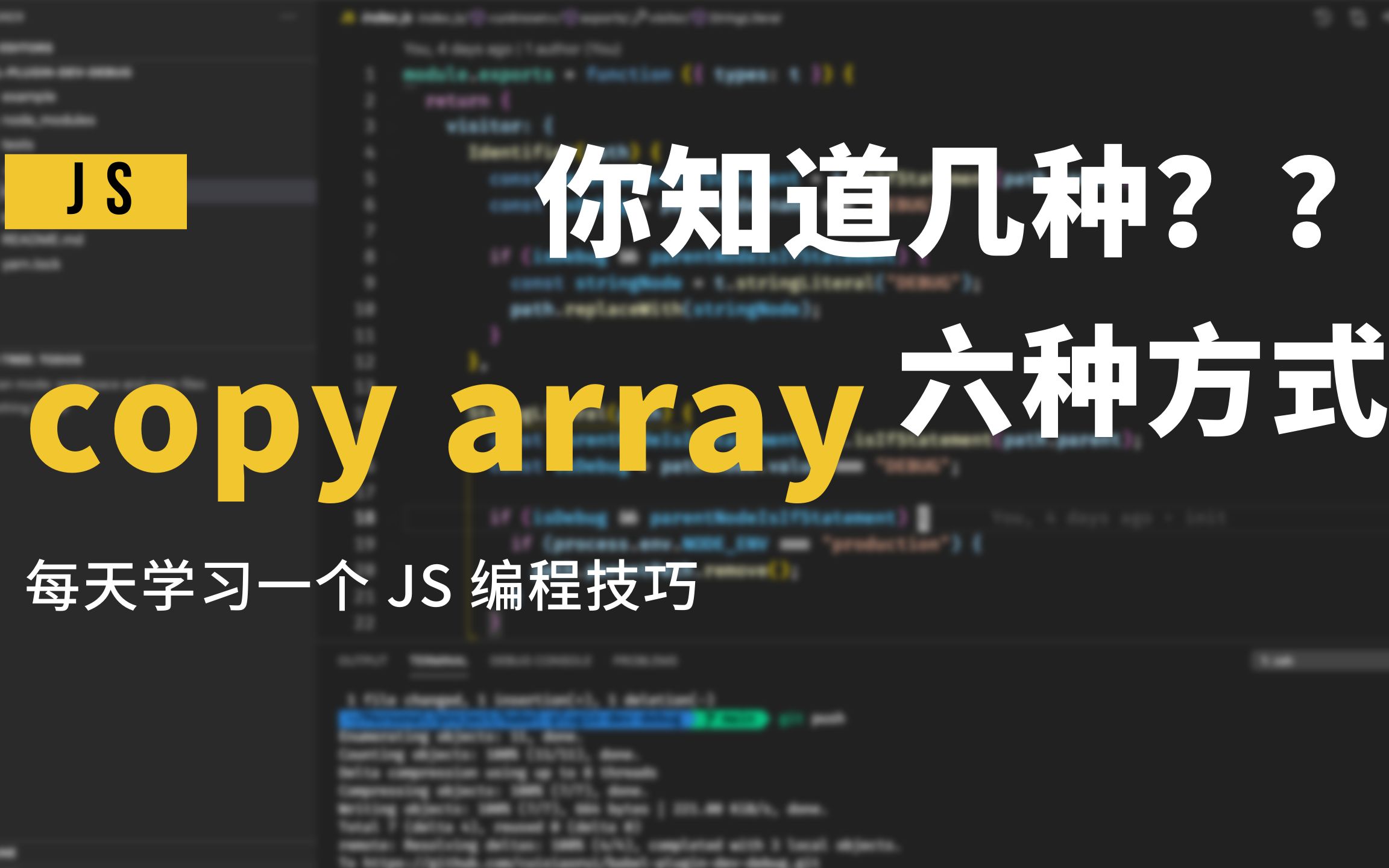 【 JS 编程技巧】六种 copy array 的方式你会几种???哔哩哔哩bilibili