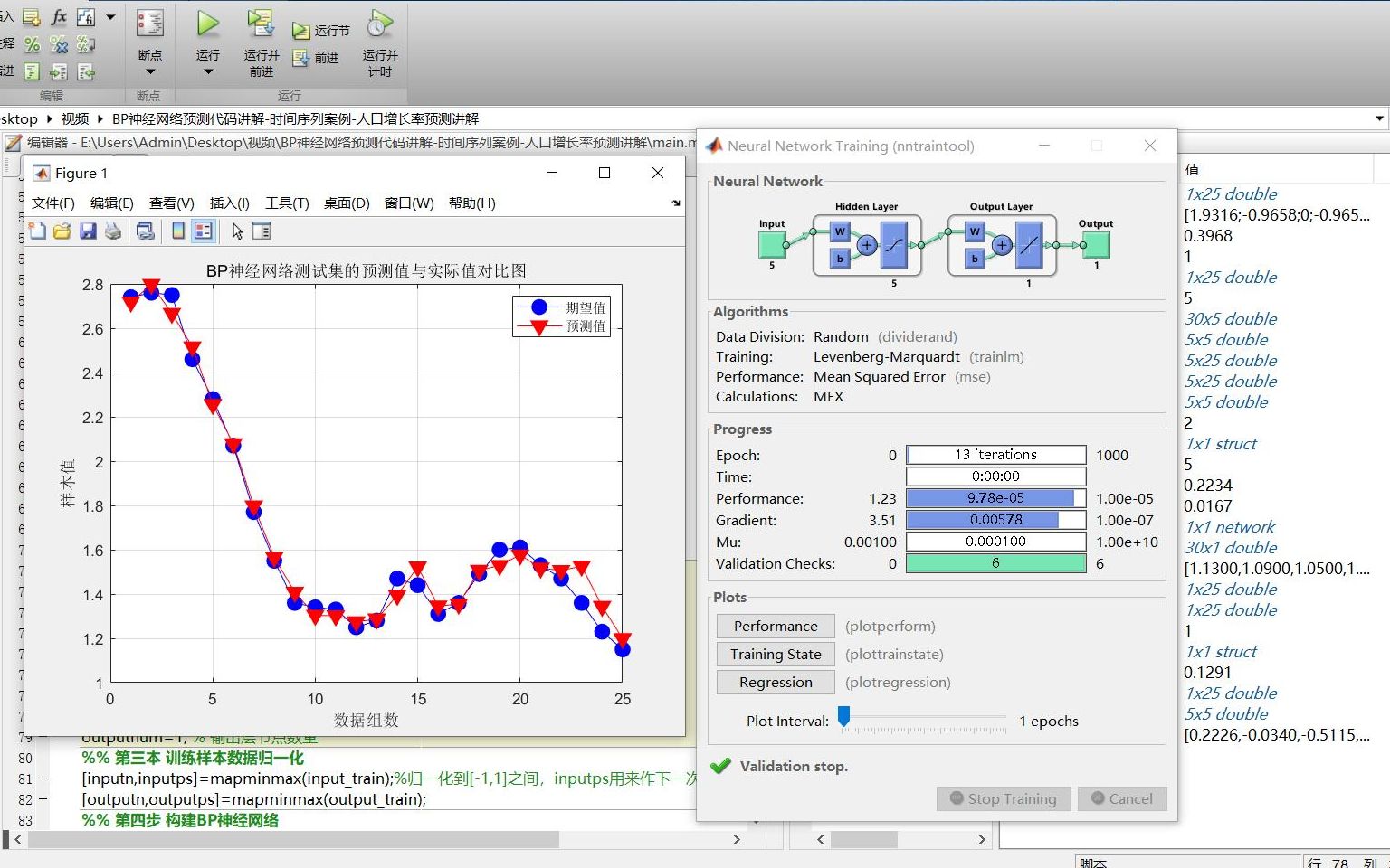 BP神经网络时间序列预测MATLAB代码实现过程——人口增长率预测的应用讲解哔哩哔哩bilibili