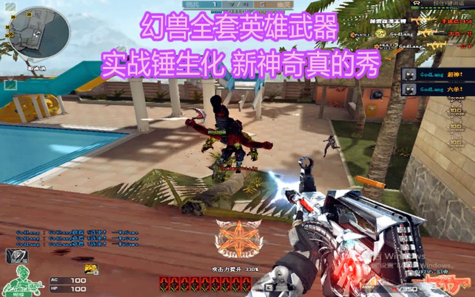 cf博凡幻兽全套英雄武器02实战锤生化02新神器真的秀