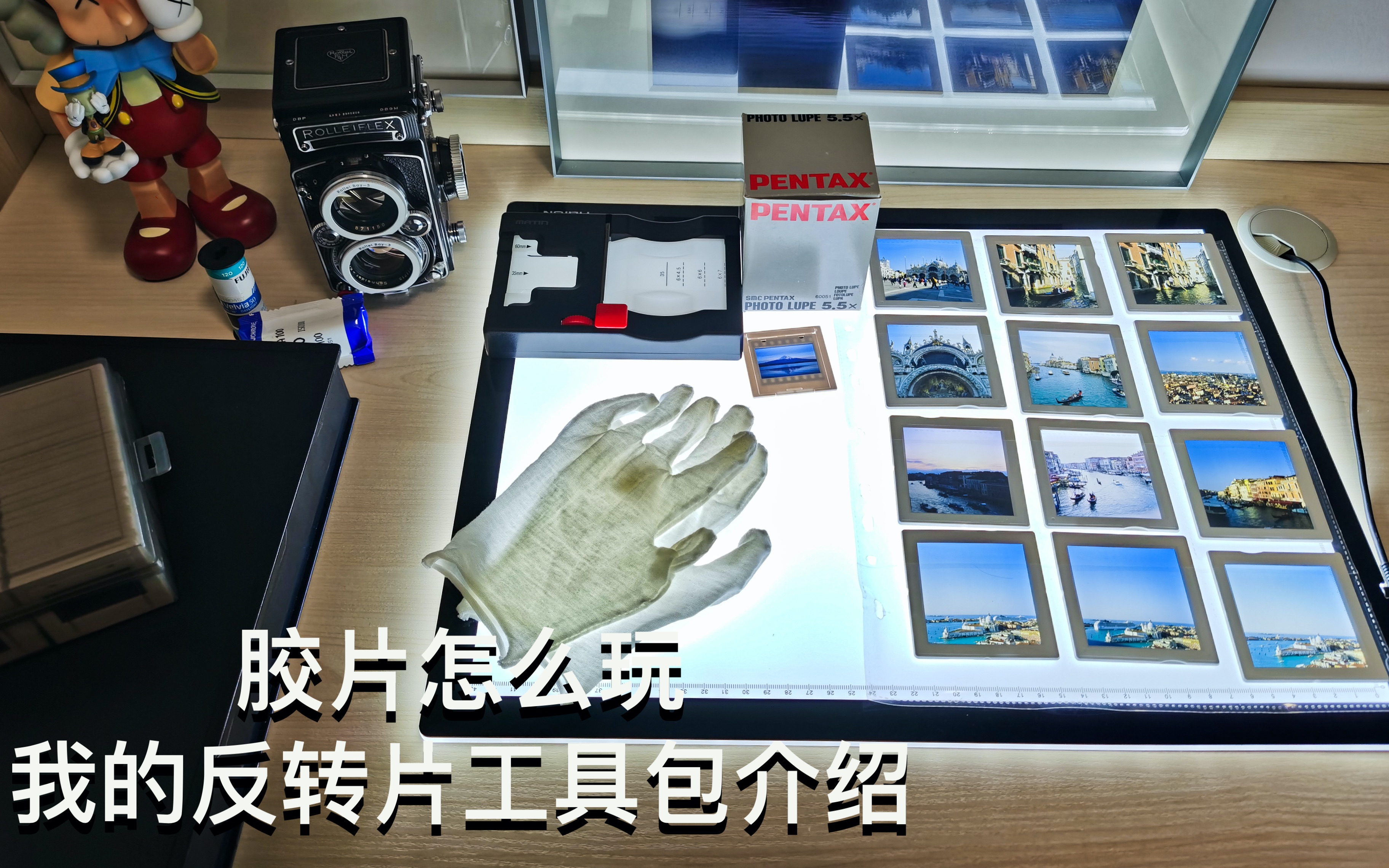 胶片怎么玩｜我的反转片工具包介绍_哔哩哔哩_bilibili