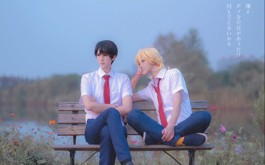 【同级生】【仓萌】草佐cos1——日漫系列①