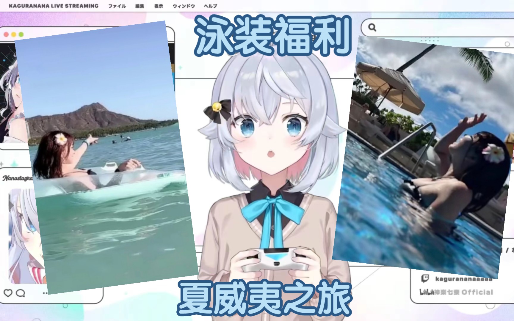 神乐七奈的中之人泳装福利照,身材超有料010101