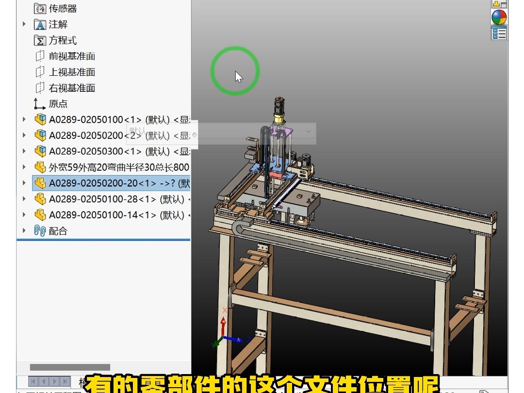 SolidWorks如何移动零件并不丢失装配参考关系哔哩哔哩bilibili