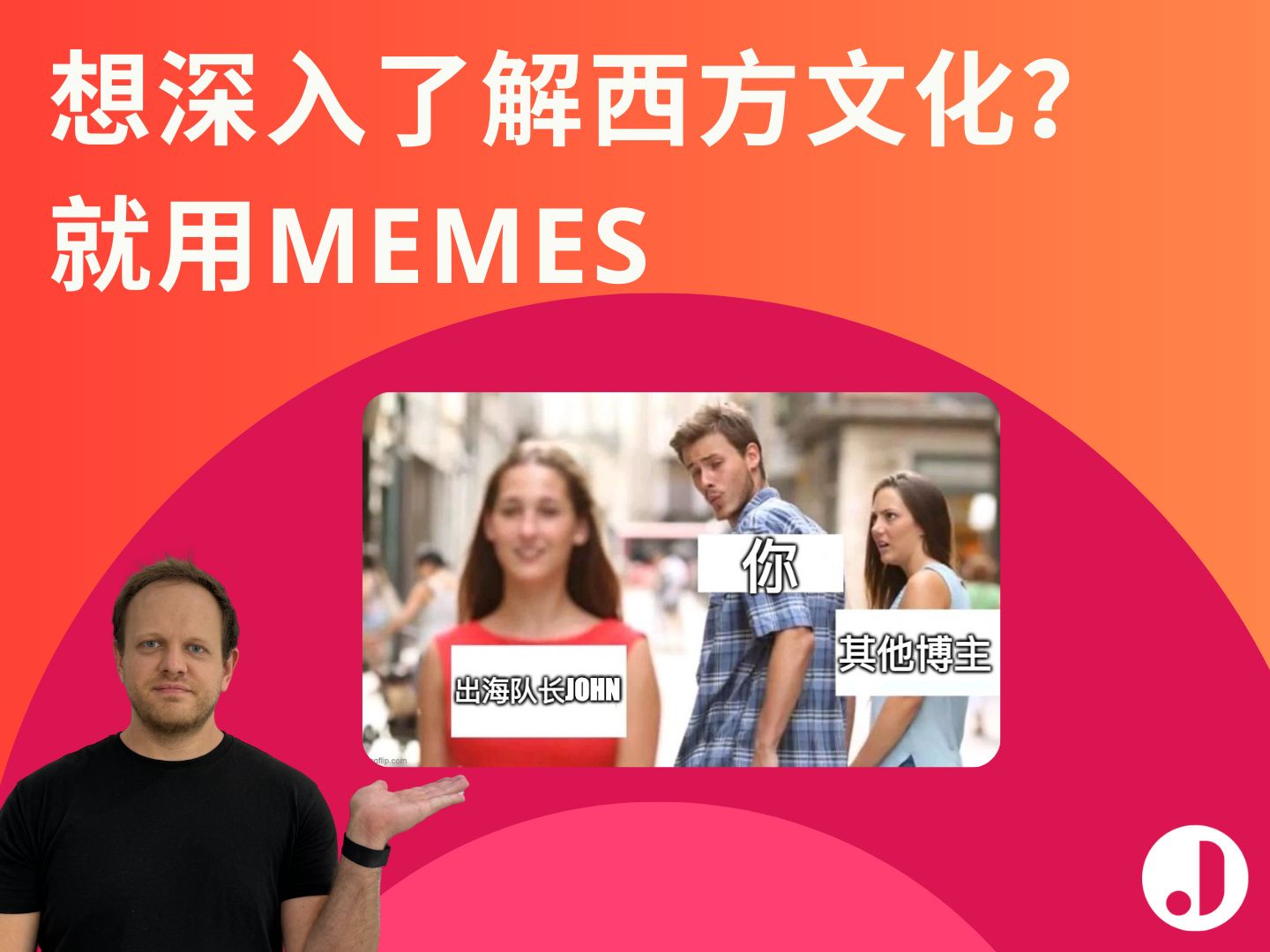 想深入了解西方文化?就用memes!哔哩哔哩bilibili