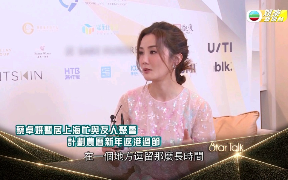 【蔡卓妍】startalk专访哔哩哔哩bilibili