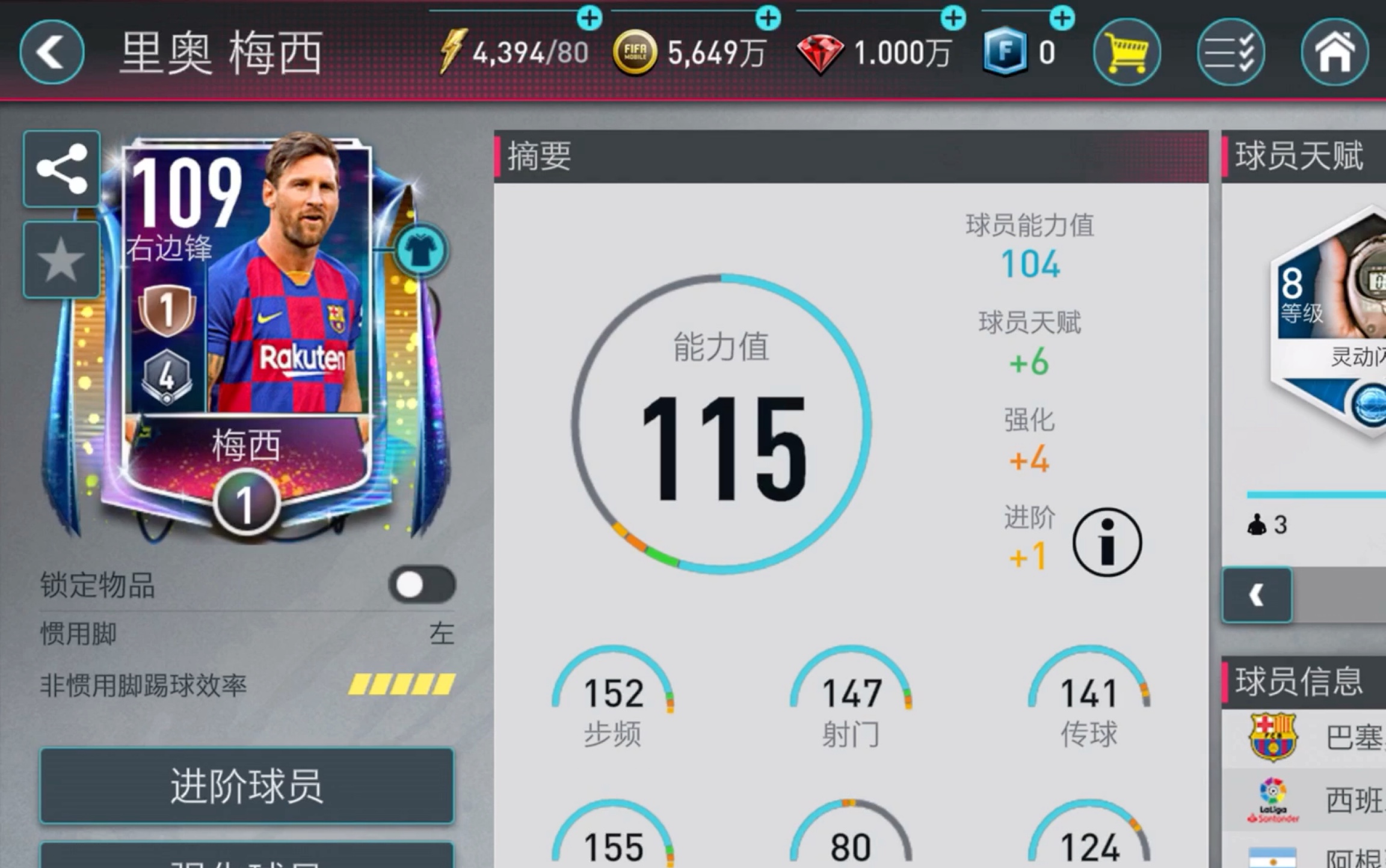【fifa足球世界】球员测评第二期:糖果狂欢梅西