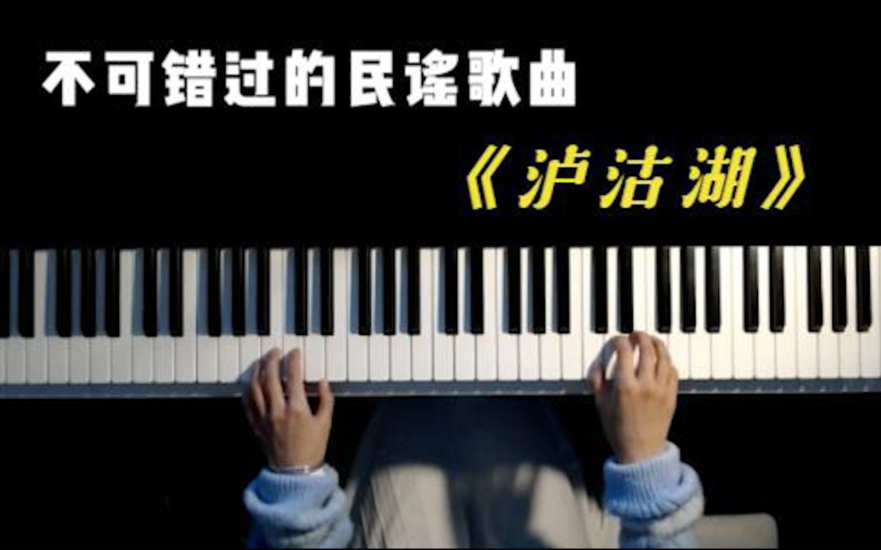 最近火爆抖音的民谣歌曲《泸沽湖》,网友:在破音的边缘疯狂试探哔哩哔哩bilibili