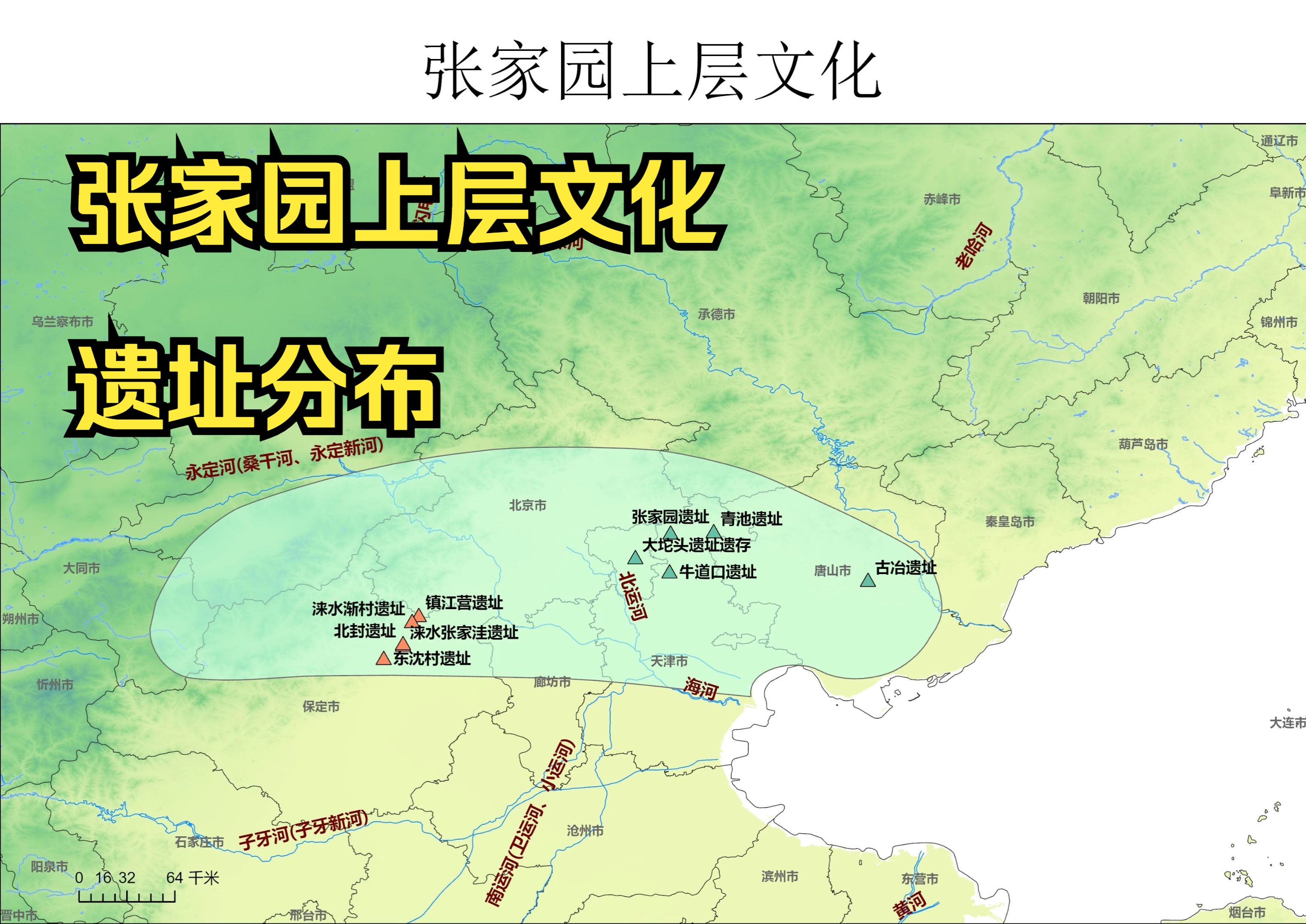 张家园上层文化的遗址分布