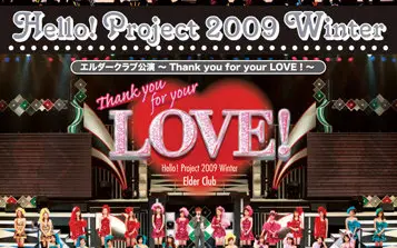 Hello! Project 2009 Winter Wonderful Hearts Kouen／Elder Club  Kouen_哔哩哔哩_bilibili