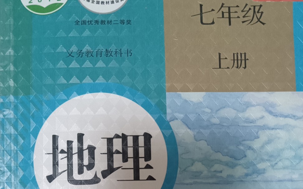 七年级上册地理第一章地球和地图第一节地球和地球仪