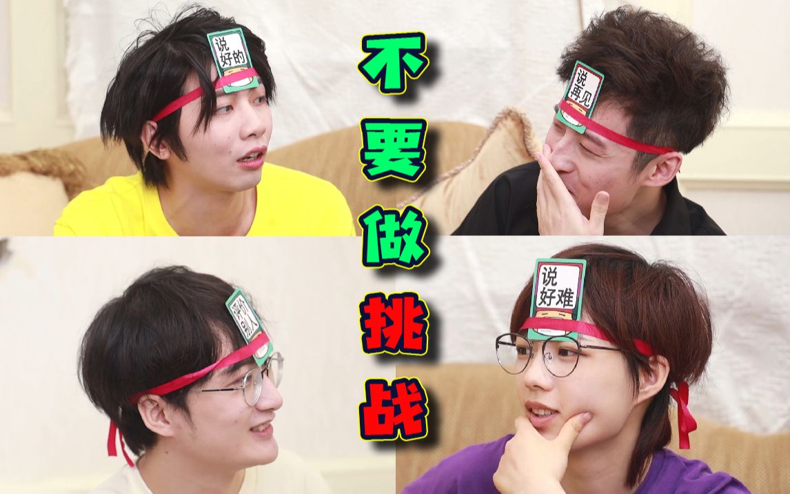 不要"做"挑战(番外篇)
