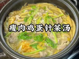 Download Video: 潮汕家常菜，夏天煮瘦肉鸡蛋针菜汤非常清甜好喝