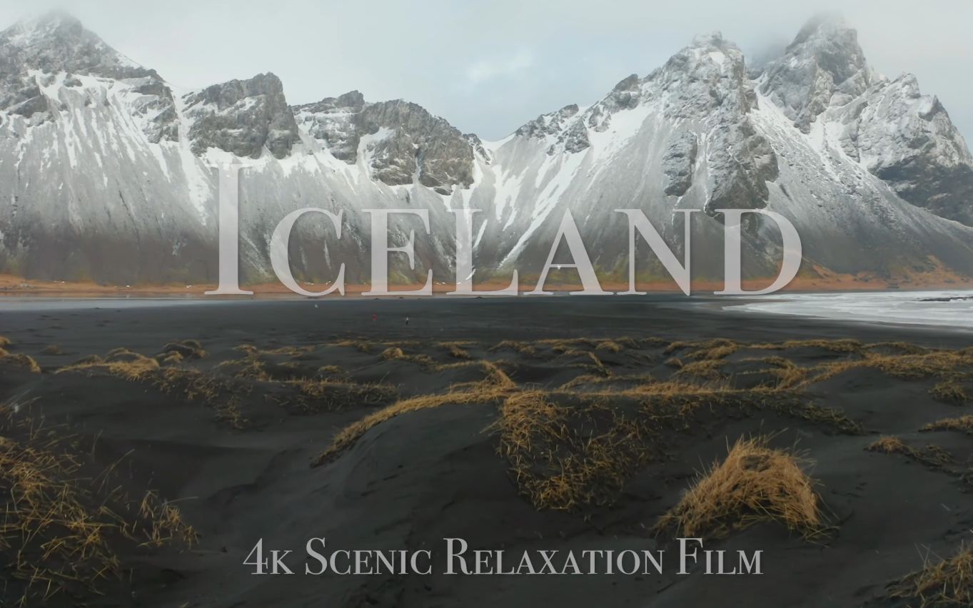 【4K】《冰岛》IceLand【Scenic Relaxation】绝美风景电影哔哩哔哩bilibili