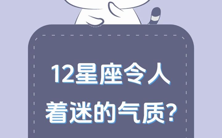 12星座令人着迷的气质?水瓶座很有创造力哔哩哔哩bilibili