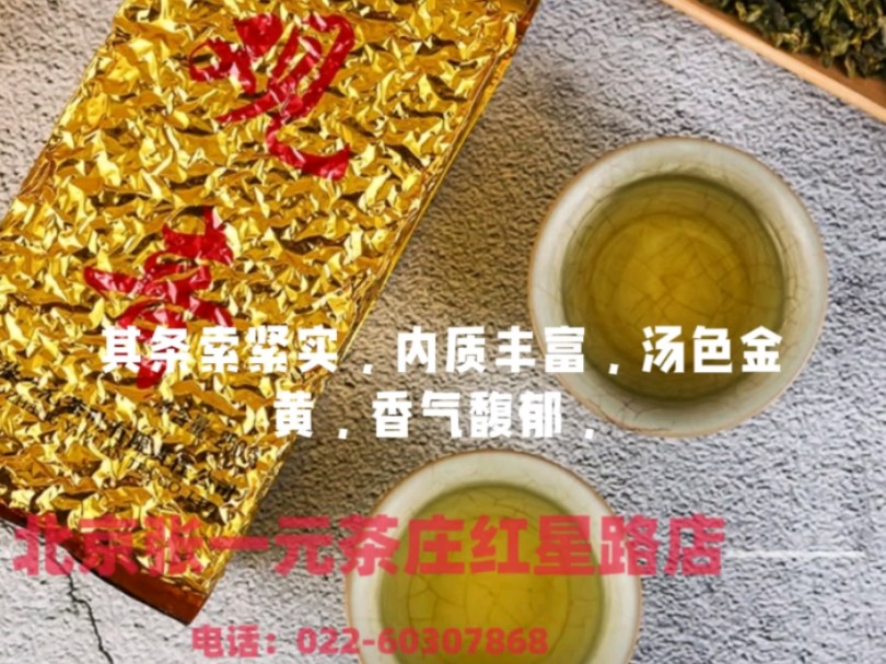 中华老字号实体门店 张一元茶庄红星路店 乌龙茶铁观音哔哩哔哩bilibili