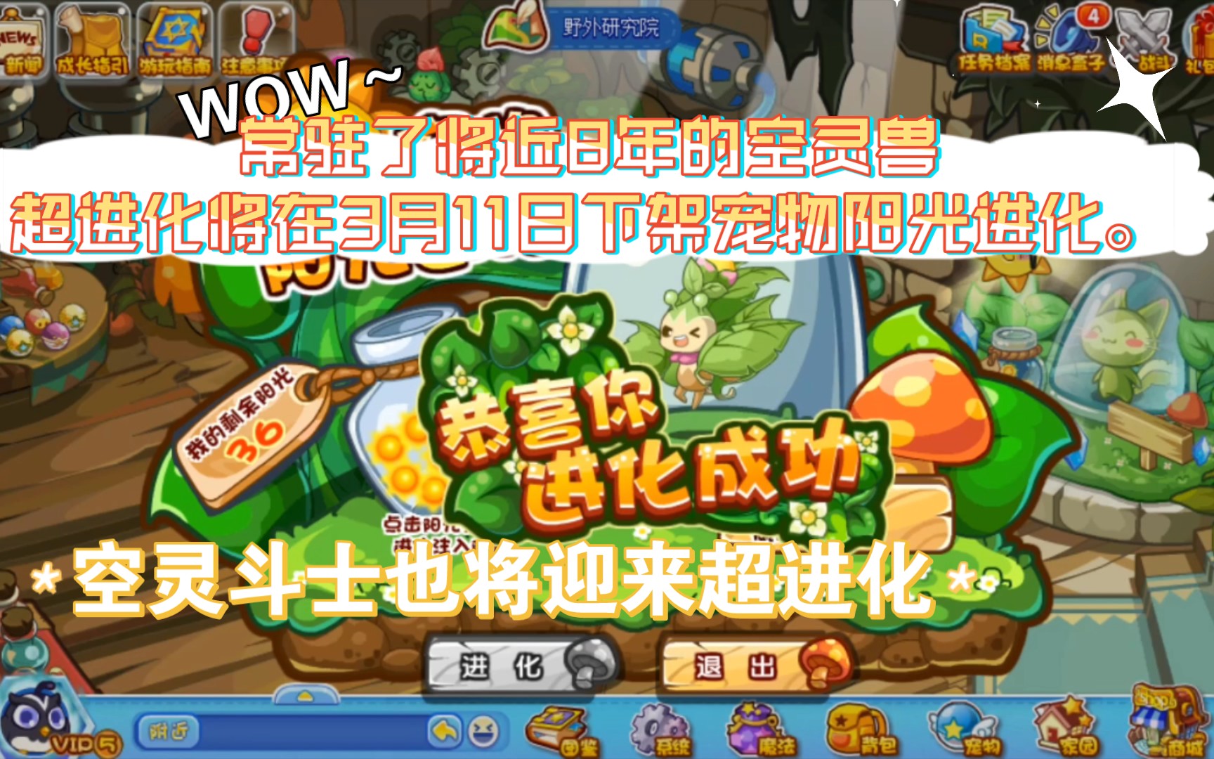 常驻了将近8年的空灵兽超进化将在3月11日下架宠物阳光进化.趁现在还能搞就多搞点吧洛克王国童年回忆