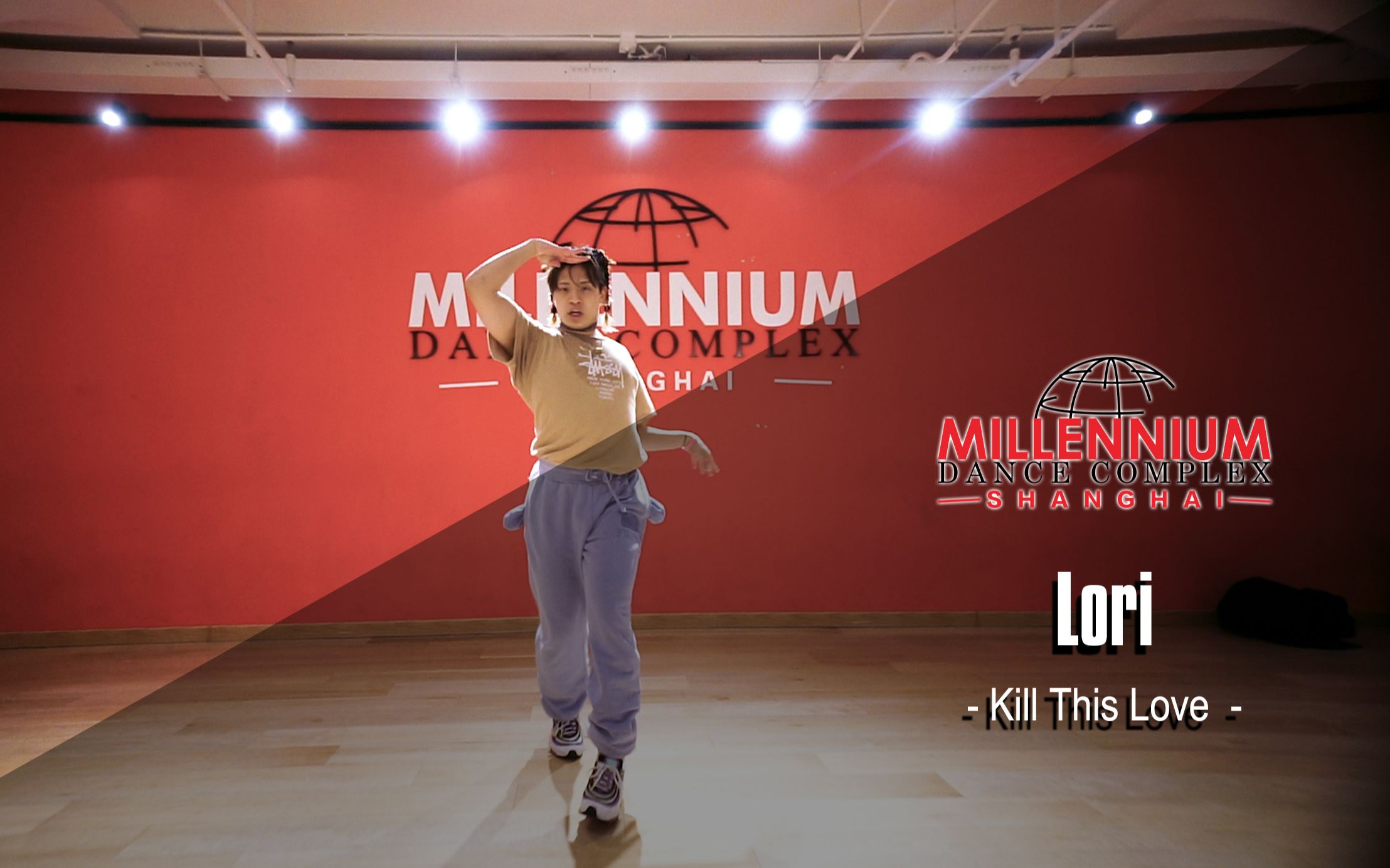 【红房子】上海lori编舞《kill this love》【millennium红房子·上海