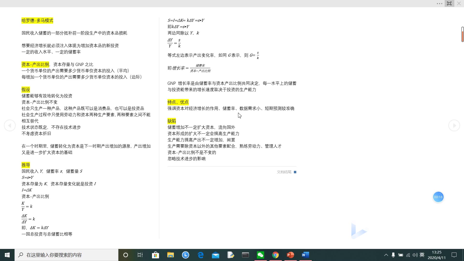 [图]【发展经济学】哈罗德-多马模型