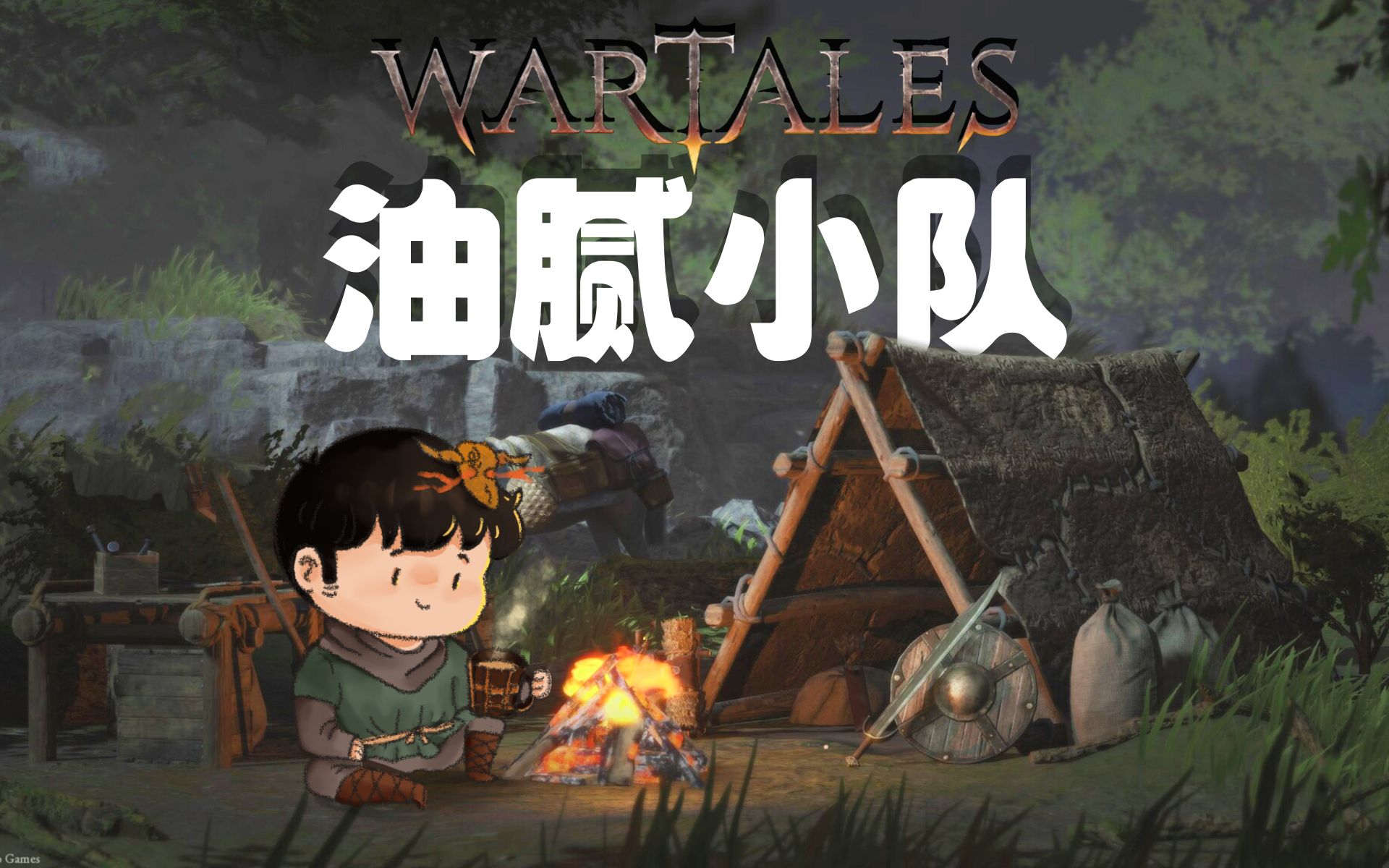 [图]【风笑试玩】我的叔叔们什么都会丨WarTales(Demo) 试玩