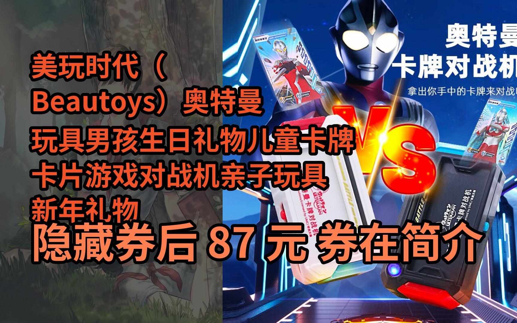 【限時券】美玩時代(beautoys)奧特曼玩具男孩生日禮物兒童卡牌卡片