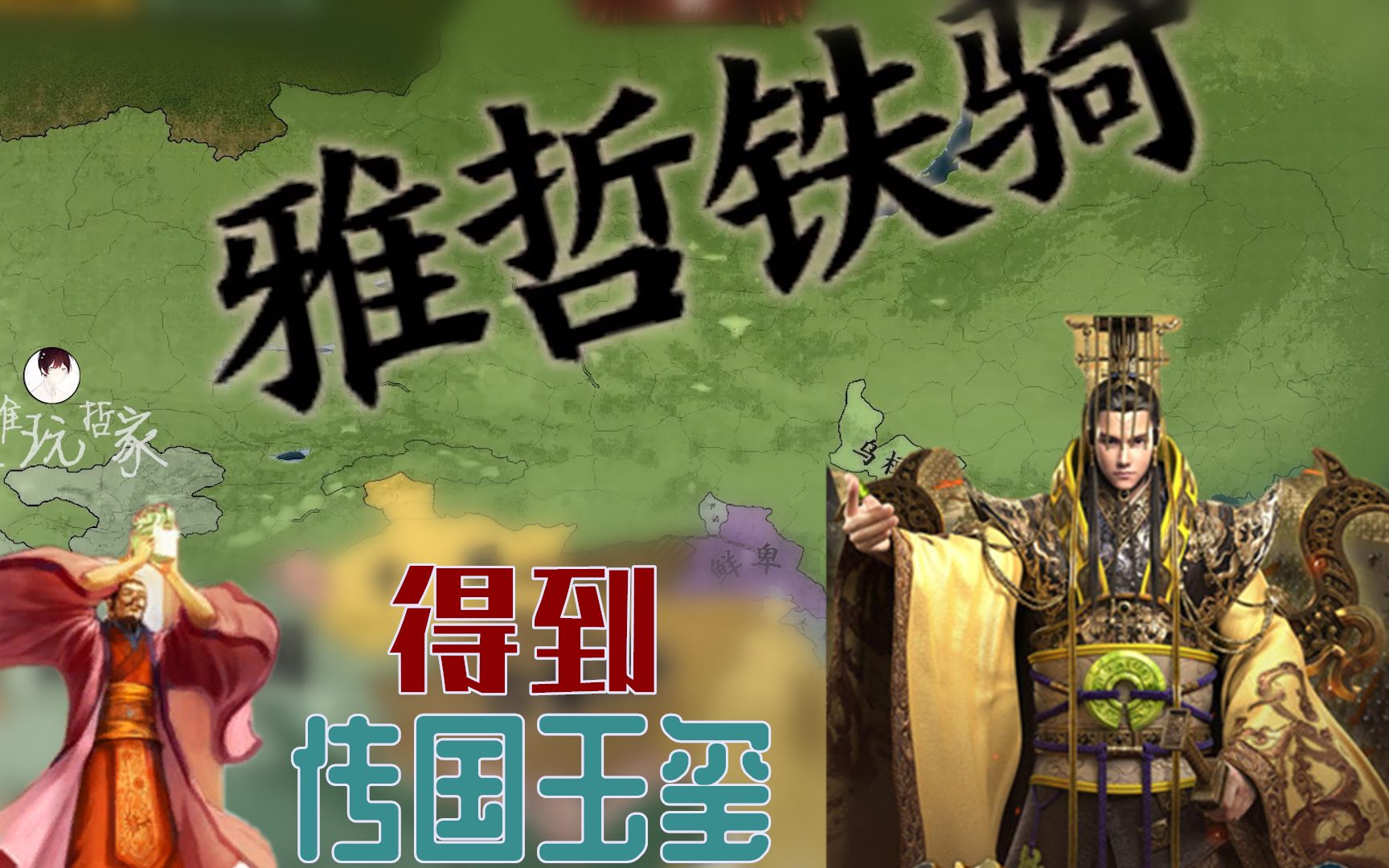 游牧风云34:铁骑称帝,国号雅哲大朝