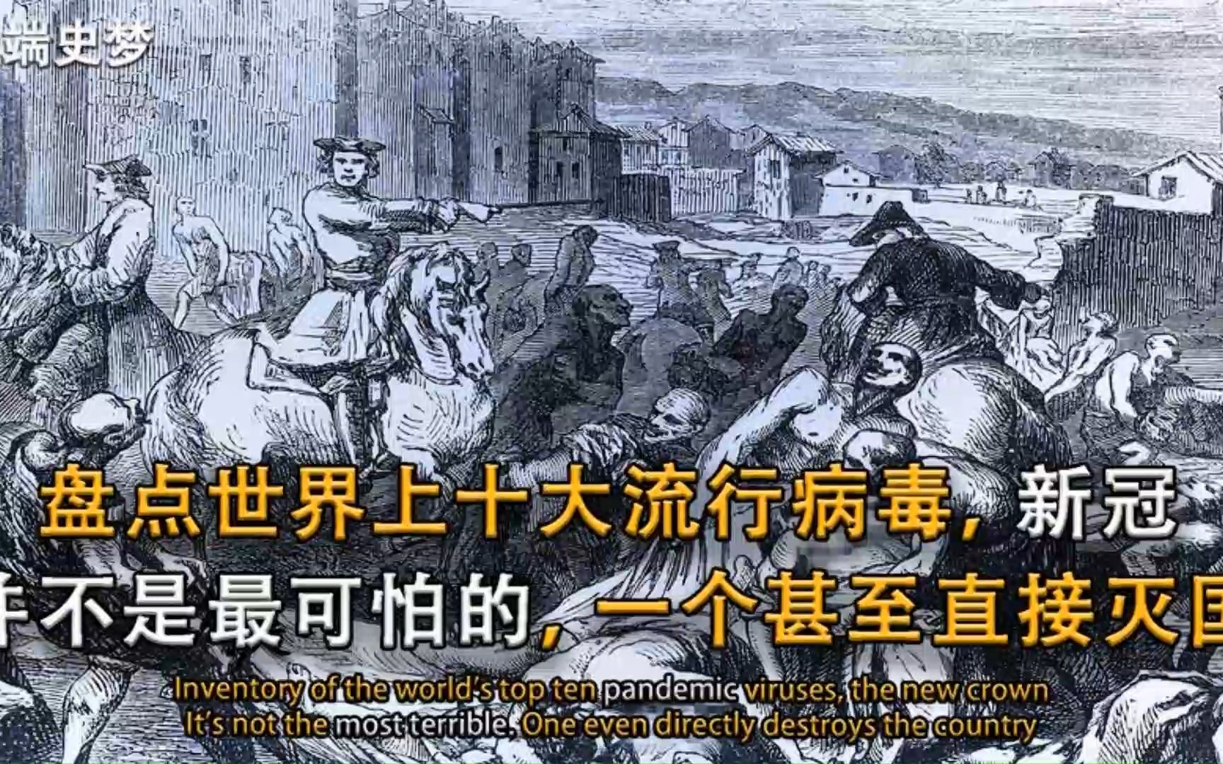 1盘点世界上十大流行病毒,一个至今未被消灭,有数个至今没有疫苗哔哩哔哩bilibili